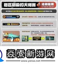 絕區零厄匹斯極釣大師賽釣魚點位一覽及攻略