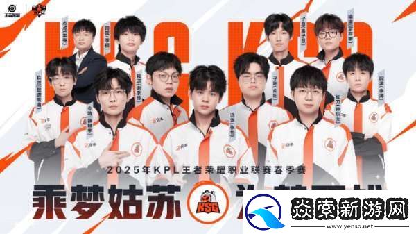 KPL春季賽二組出征海報(bào)