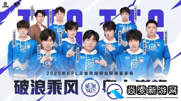 KPL春季賽二組出征海報(bào)