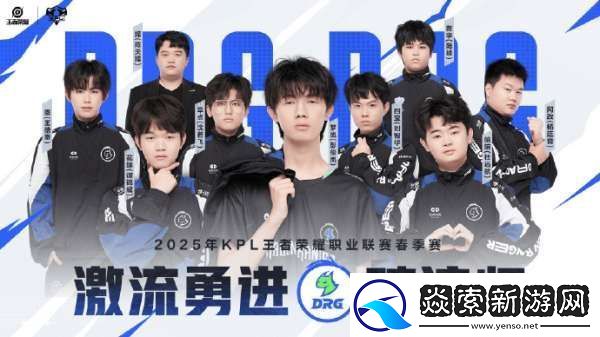 KPL春季賽二組出征海報(bào)