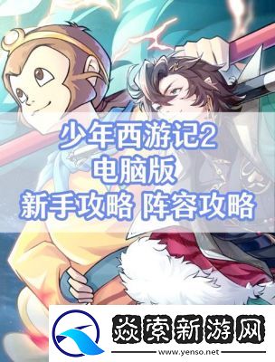 少年西游記2南方增長天王技能介紹及攻略【手游網】