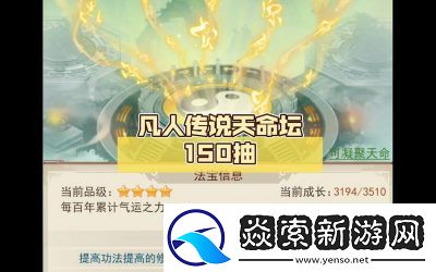 凡人傳說天命壇功能與使用攻略