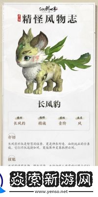 仙劍世界九華符靈介紹及技能詳解