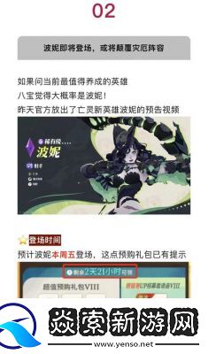 劍與遠征波妮技能詳解【必看攻略】