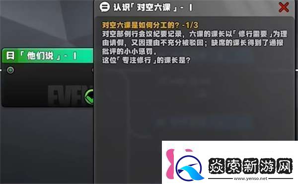 絕區零星芒閃耀之處認識對空六課1答案揭曉建筑布局藝術
