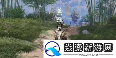 如何完成燕云十六聲英雄與美奇遇