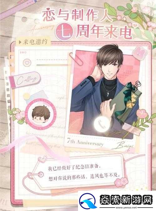 戀與制作人冬日馬拉松首開