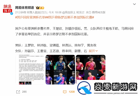 國乒公布亞洲杯名單