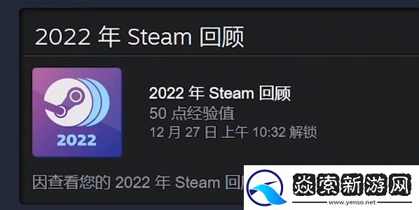 2022steam年度回顧怎么看