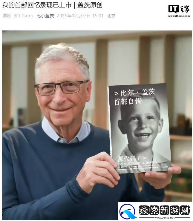 比爾·蓋茨新書揭秘