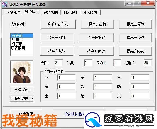 仙劍4修改器包含無效的路徑