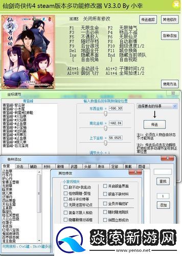 仙劍4修改器包含無效的路徑
