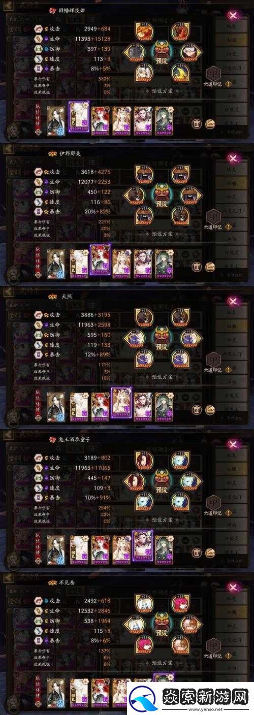 決戰平安京二口女靈咒如何搭配