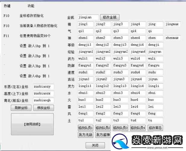 仙劍4修改器包含無效的路徑