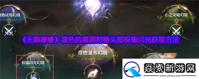 黑暗荒野虛空遠征怎么玩