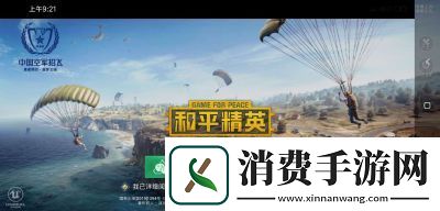 騰訊推出的最新吃雞手游是什么