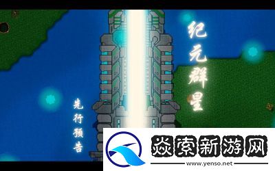 群星紀(jì)元戰(zhàn)斗力提升攻略