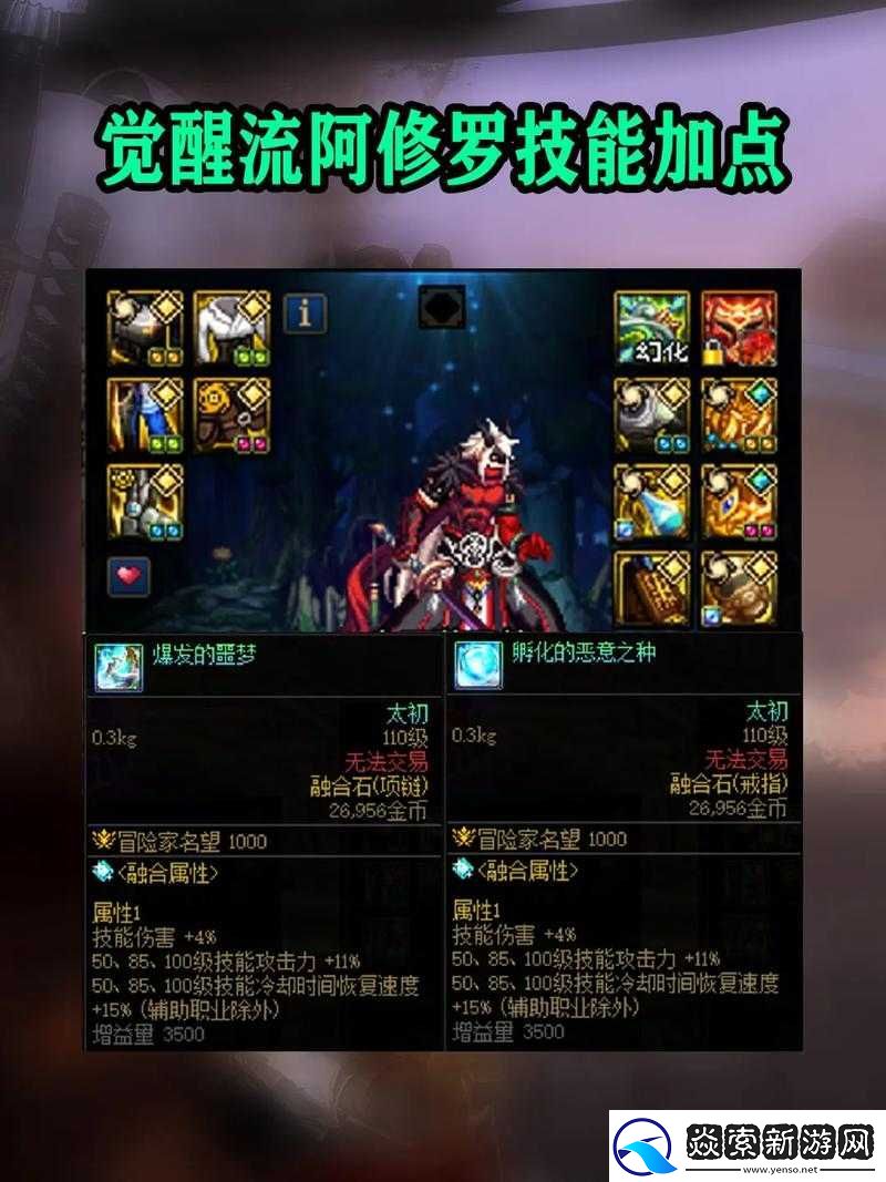 阿拉德之怒修羅覺醒加點謎團