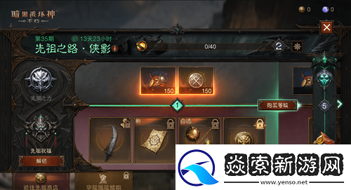 暗黑破壞神不朽全新先祖之路時裝俠影之鋒