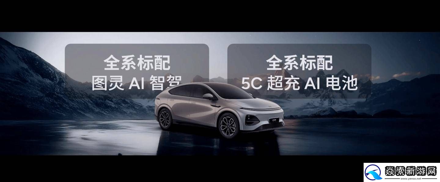 2025款小鵬G6全面煥新上市