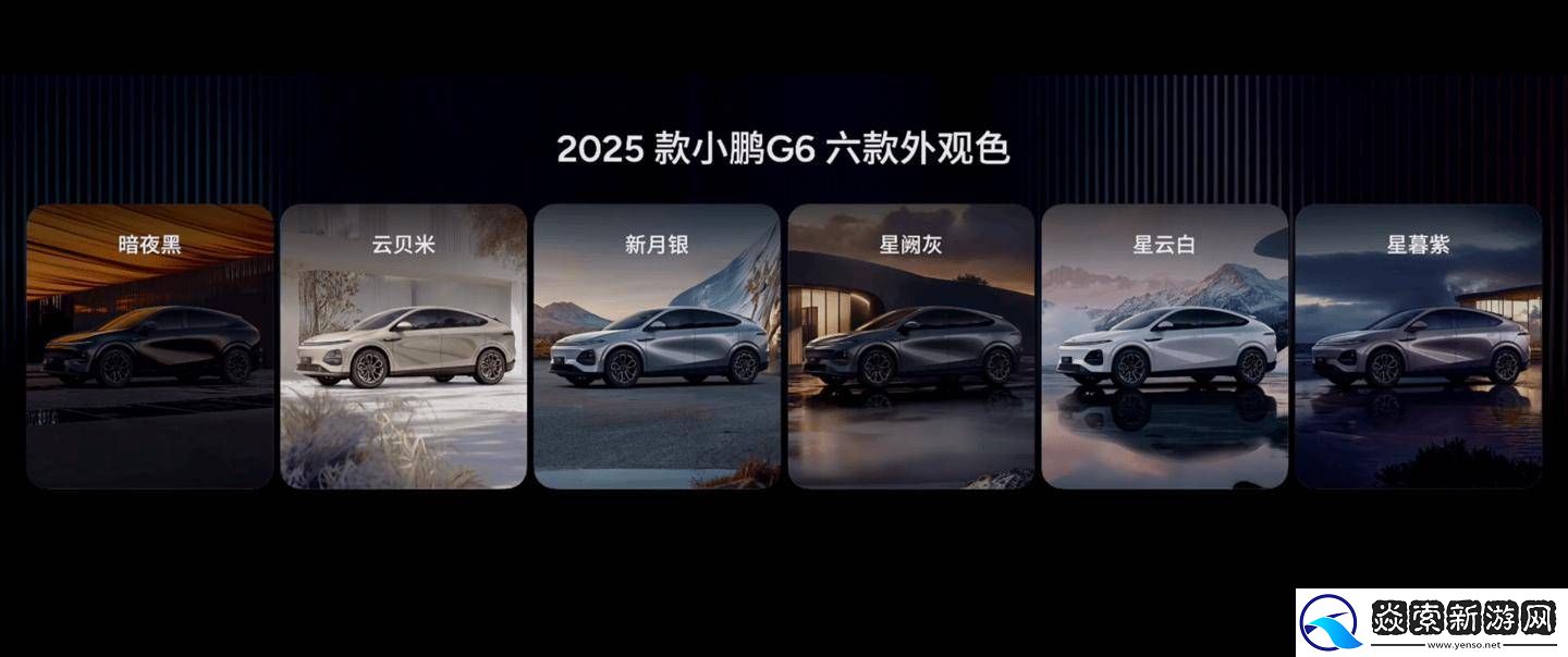 2025款小鵬G6全面煥新上市