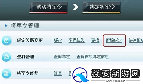 夢幻西游怎么解綁將軍令將軍令解綁方法步驟游戲難度挑戰與攻略分享