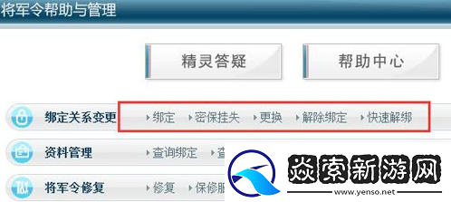 夢幻西游怎么解綁將軍令將軍令解綁方法步驟游戲難度挑戰與攻略分享