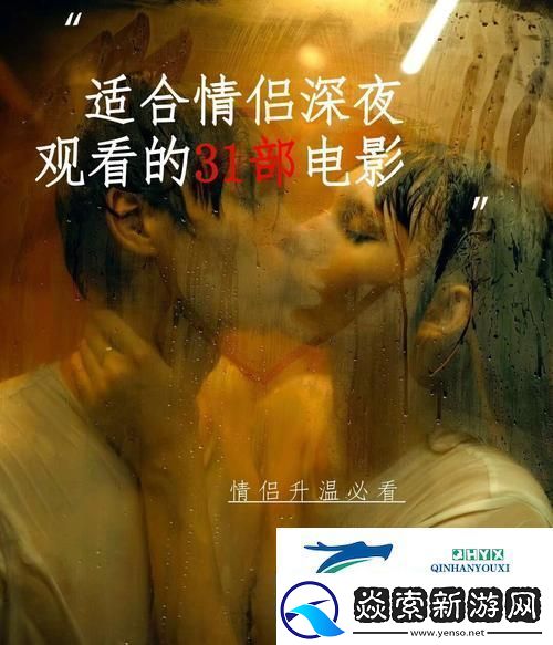 夫妻晚上看什么電影