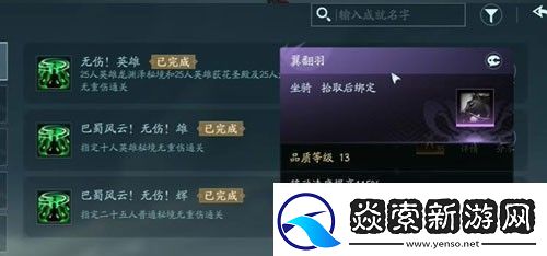 劍3無界馬怎么獲得