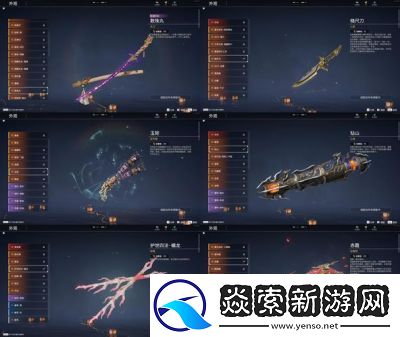 妄想山海北華念武器選擇指南