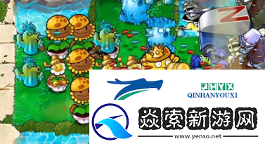 植物大戰僵尸雜交版備份存檔和導入存檔攻略