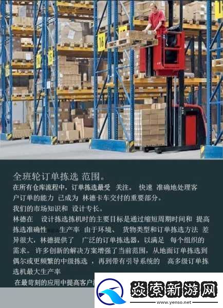 林德電動揀選叉車