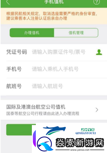 航旅縱橫手機值機怎么辦理