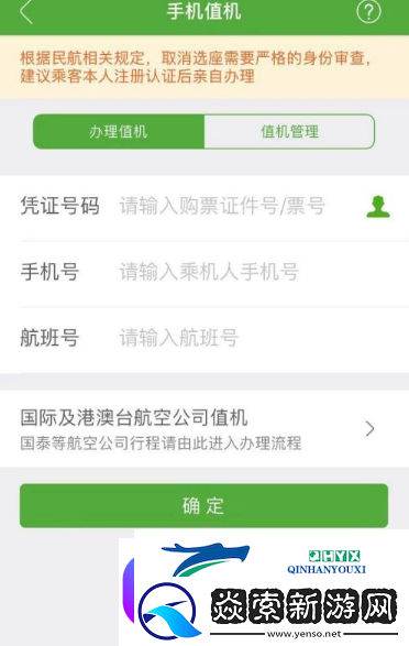 航旅縱橫手機值機怎么辦理