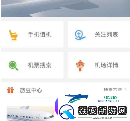 航旅縱橫手機值機怎么辦理