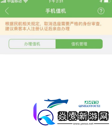航旅縱橫手機值機怎么辦理