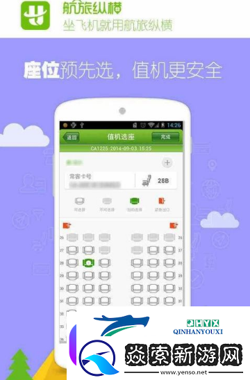 航旅縱橫手機值機怎么辦理